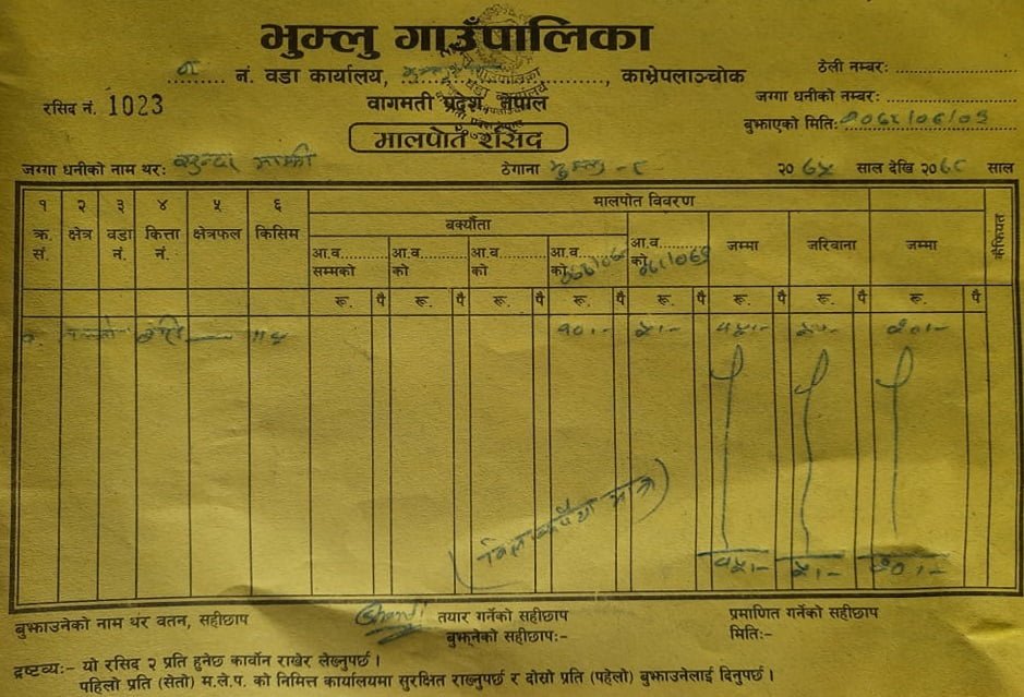जग्गाको तिरो रसीदको नमुना (Sample Of Tax Clearance Receipts Of Land) जग्गाको तिरो रसीदको नमुना (Sample Of Tax Clearance Receipts Of Land)