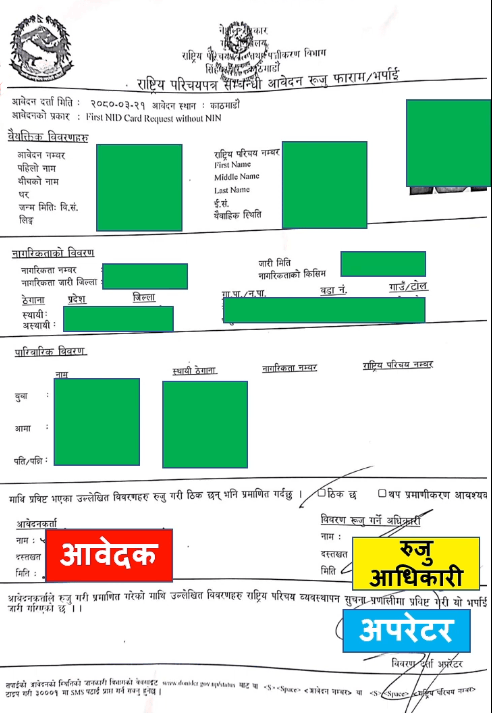 राष्ट्रिय परिचय पत्र Conformation Page Signature राष्ट्रिय परिचय पत्र Conformation Page Signature